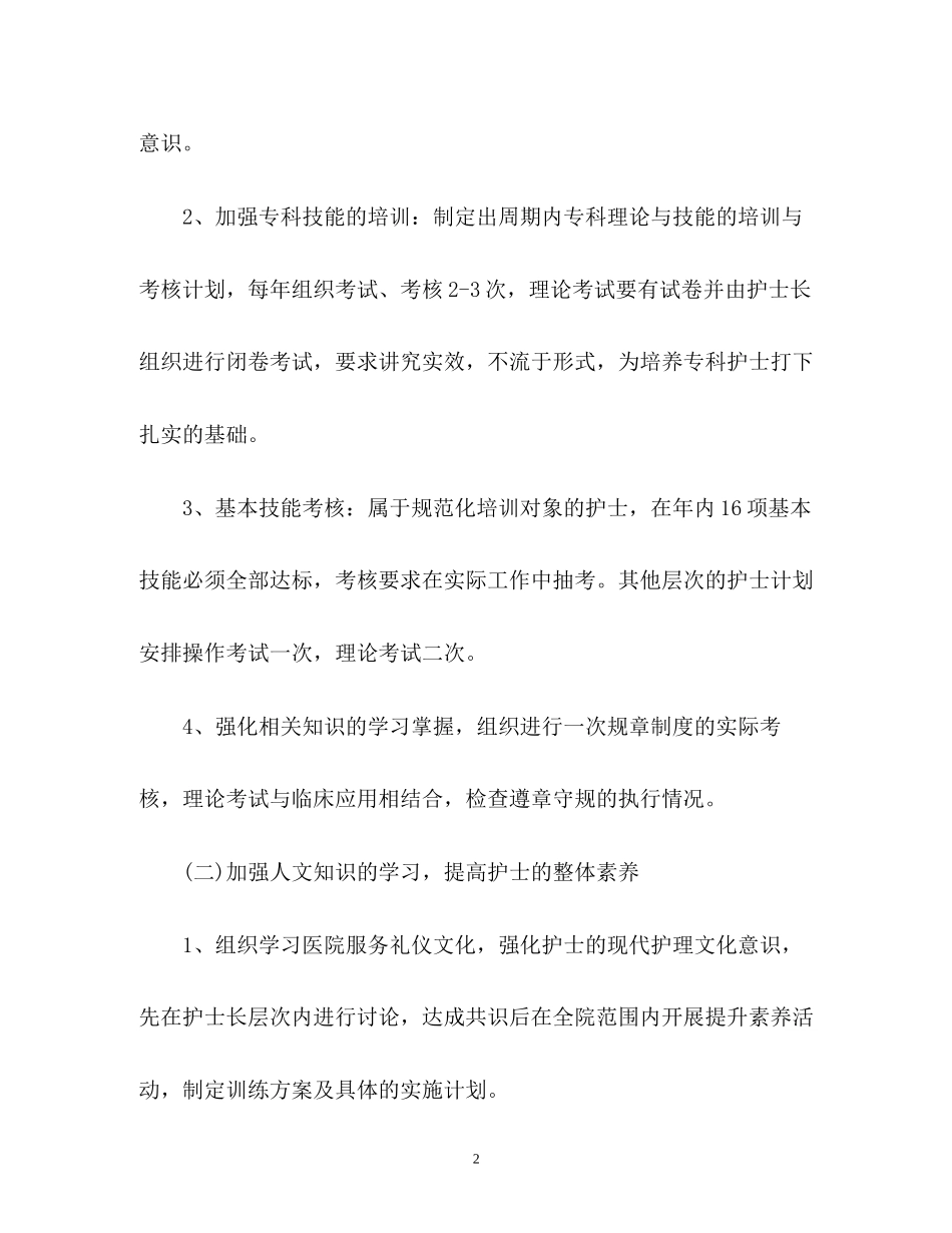 肾内科护理工作计划2)_第2页
