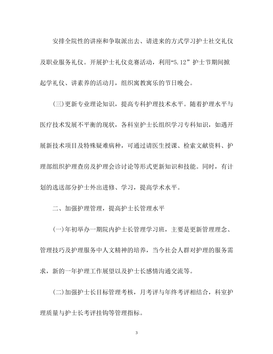 肾内科护理工作计划2)_第3页
