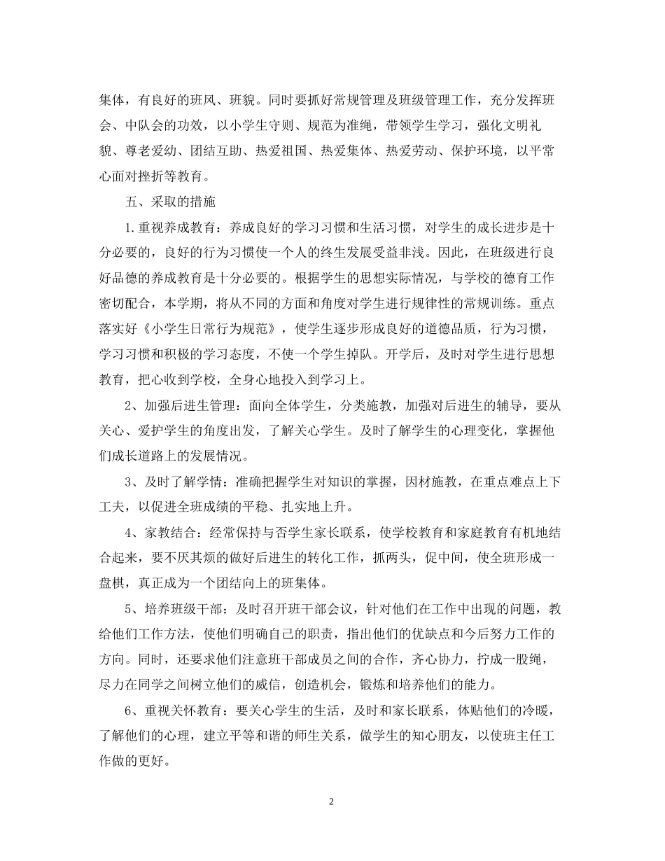 三年级班主任教学工作计划_第2页