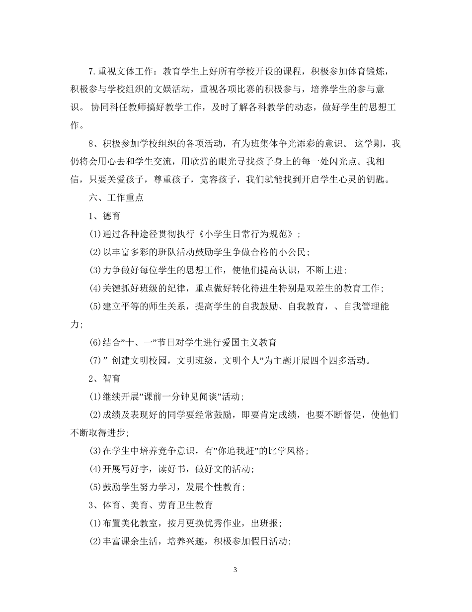 三年级班主任教学工作计划_第3页