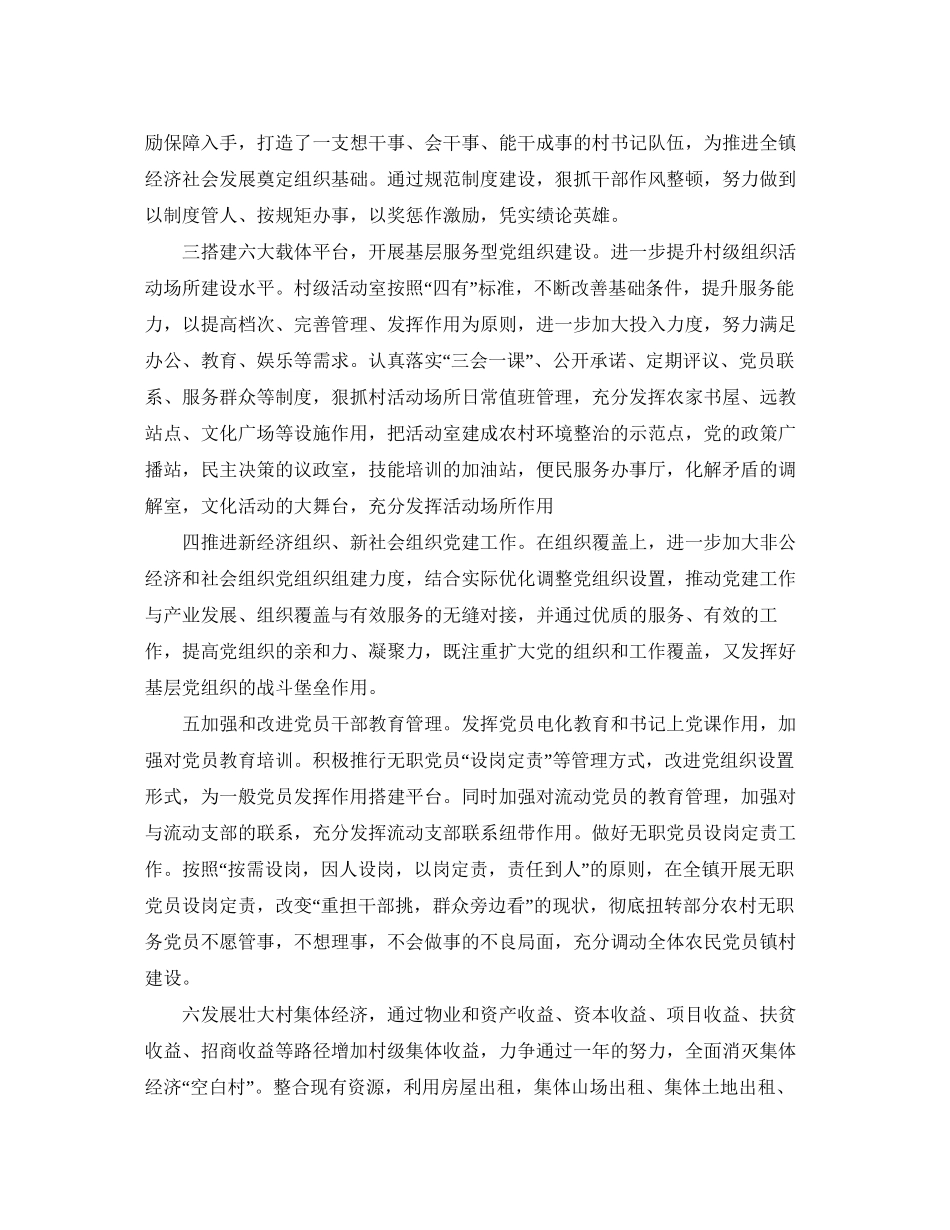 乡镇党委年党建工作计划范文_第2页
