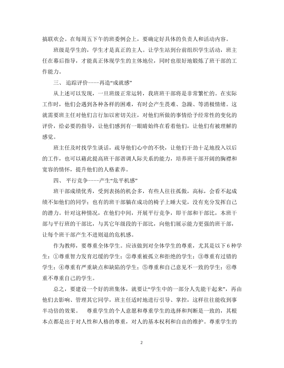 柳塔中心小学六年级（一）班班务工作计划_第2页