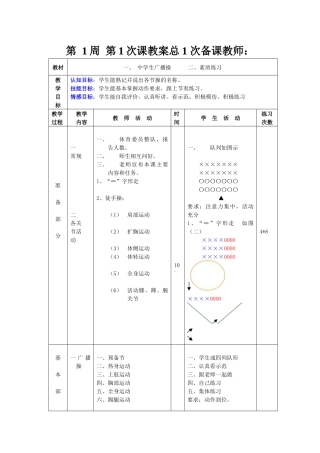 第1周第1次课教案总1次备课教师 (2)
