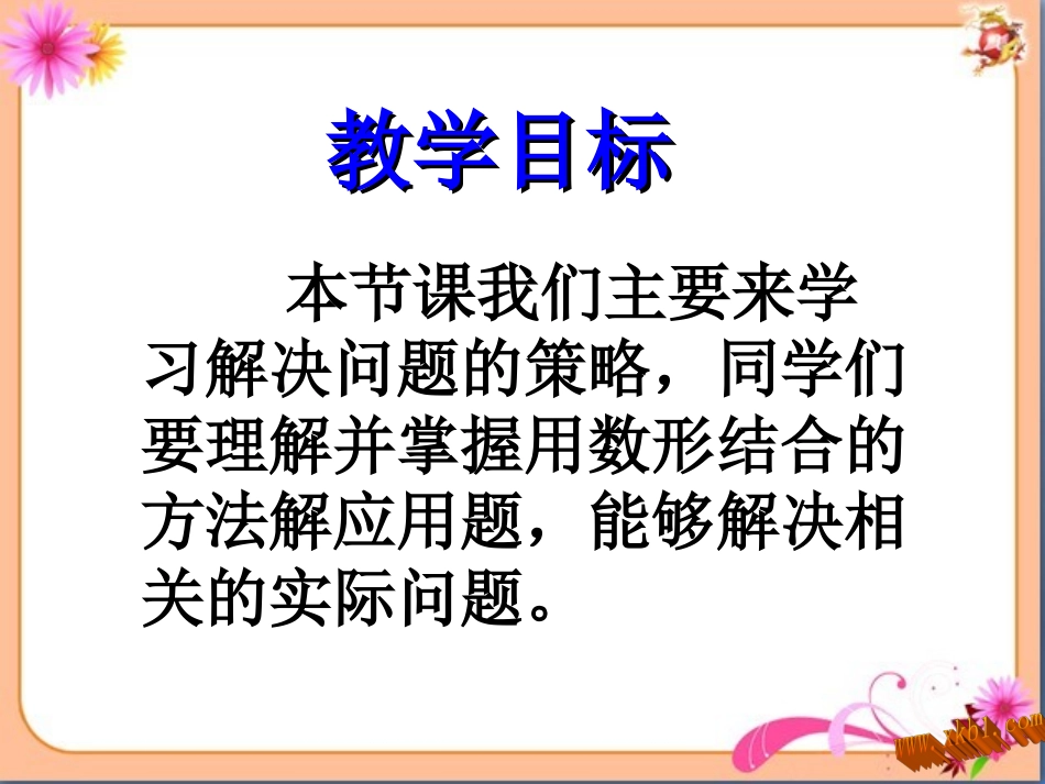 苏教版四年级数学下-解决面积问题_第2页