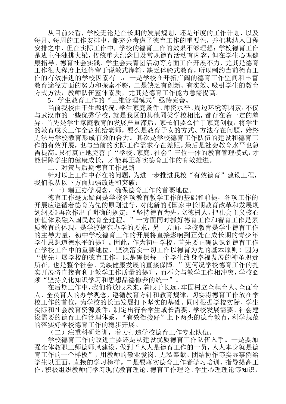 德育工作调研报告_第2页