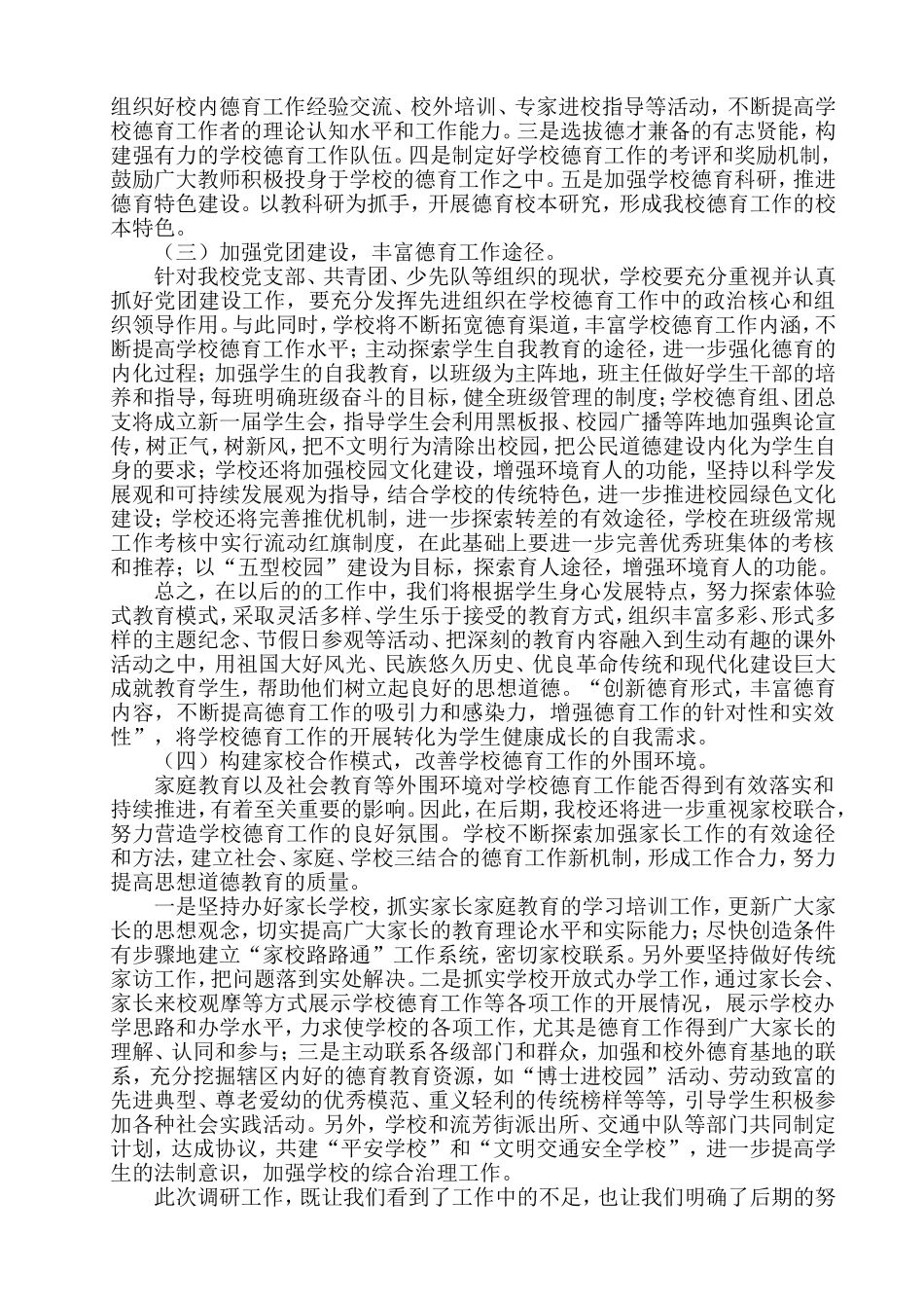 德育工作调研报告_第3页