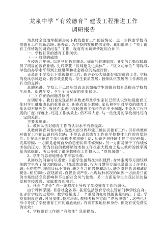 德育工作调研报告