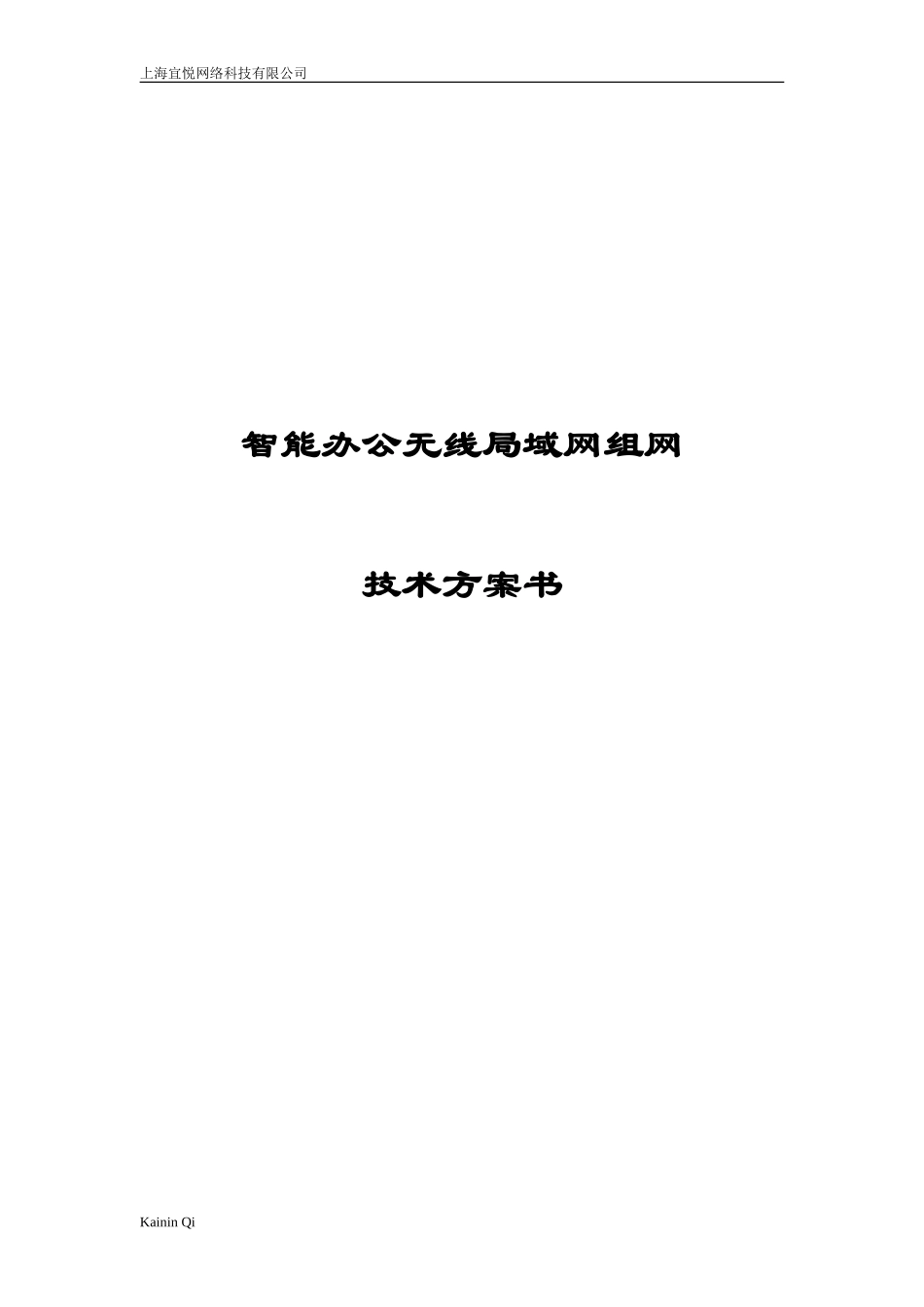 无线网络覆盖设计方案_第1页