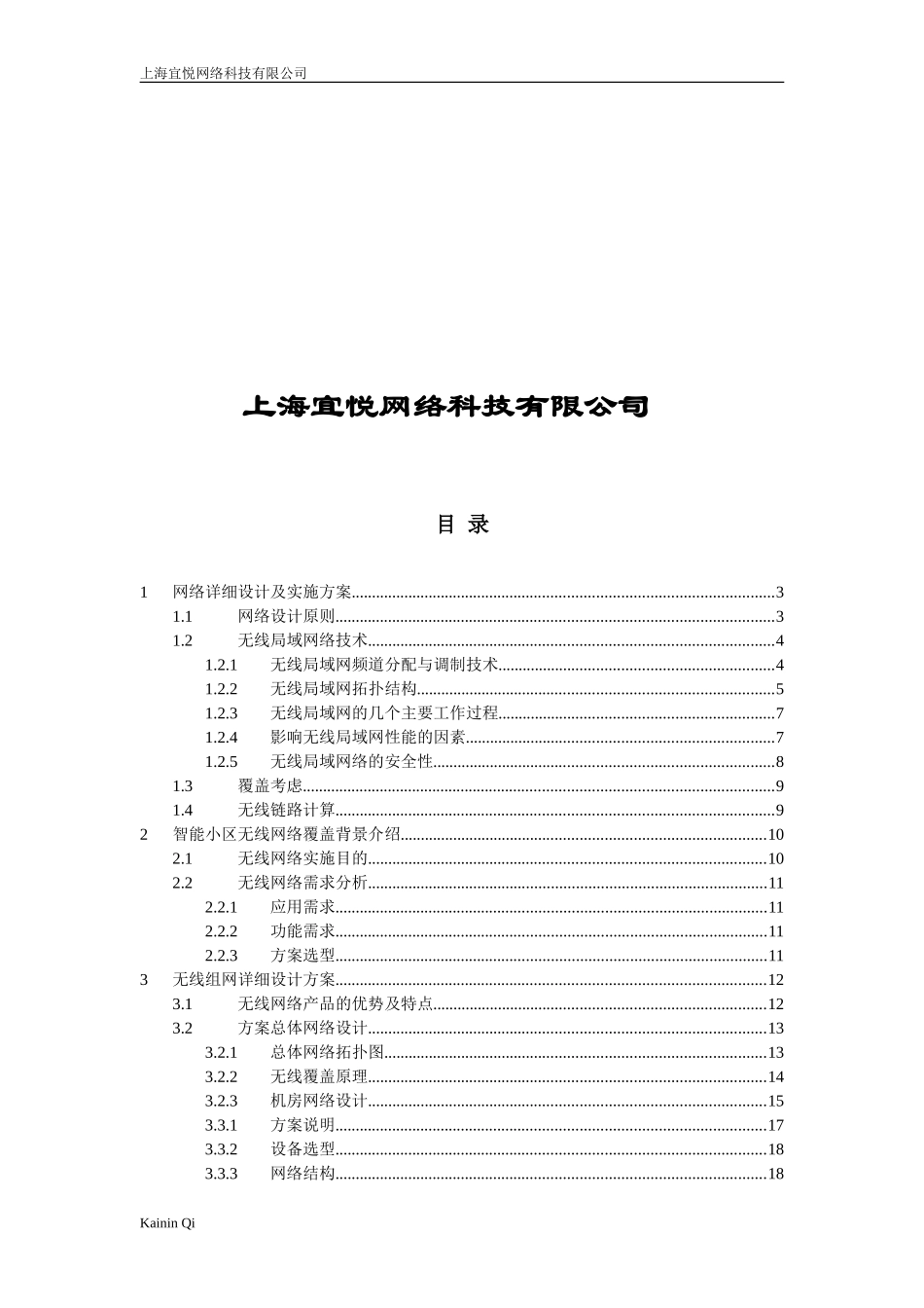 无线网络覆盖设计方案_第2页