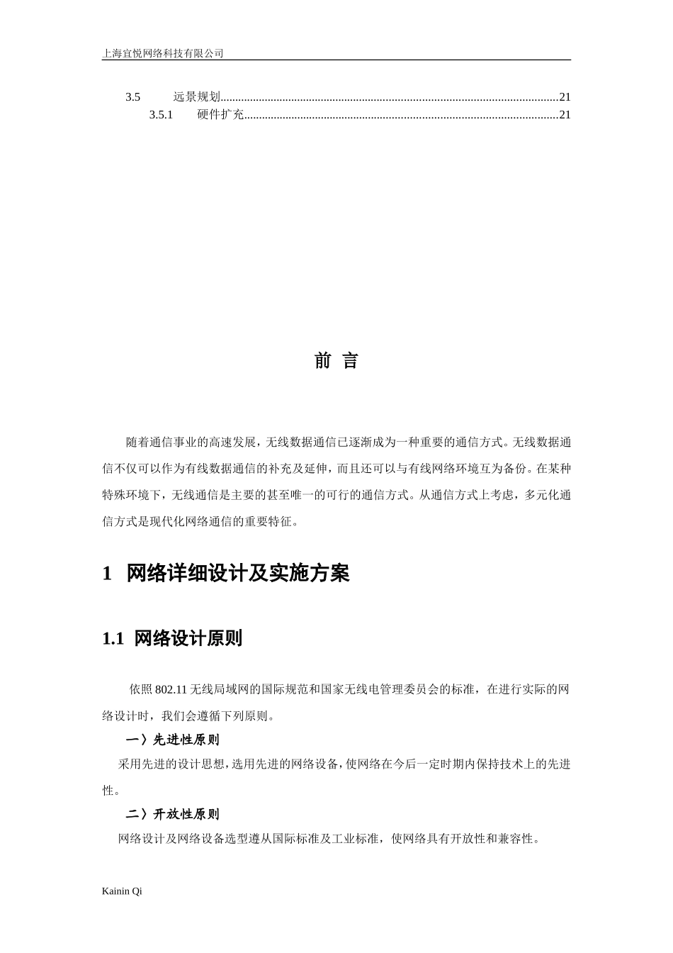 无线网络覆盖设计方案_第3页