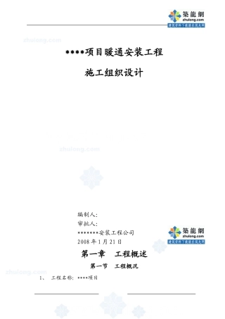 大型商场空调施工组织设计-secret