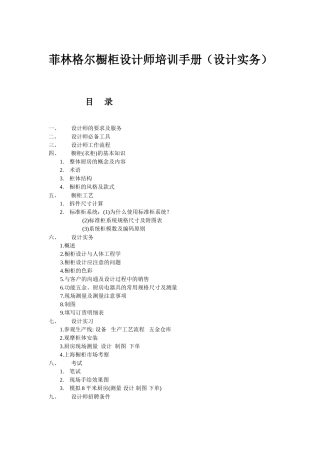 菲林格尔橱柜设计师培训手册