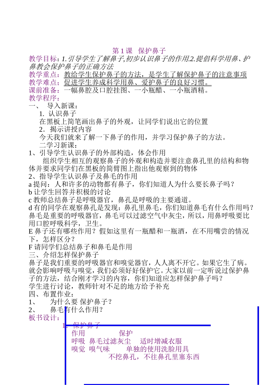 第1课保护鼻子_第1页