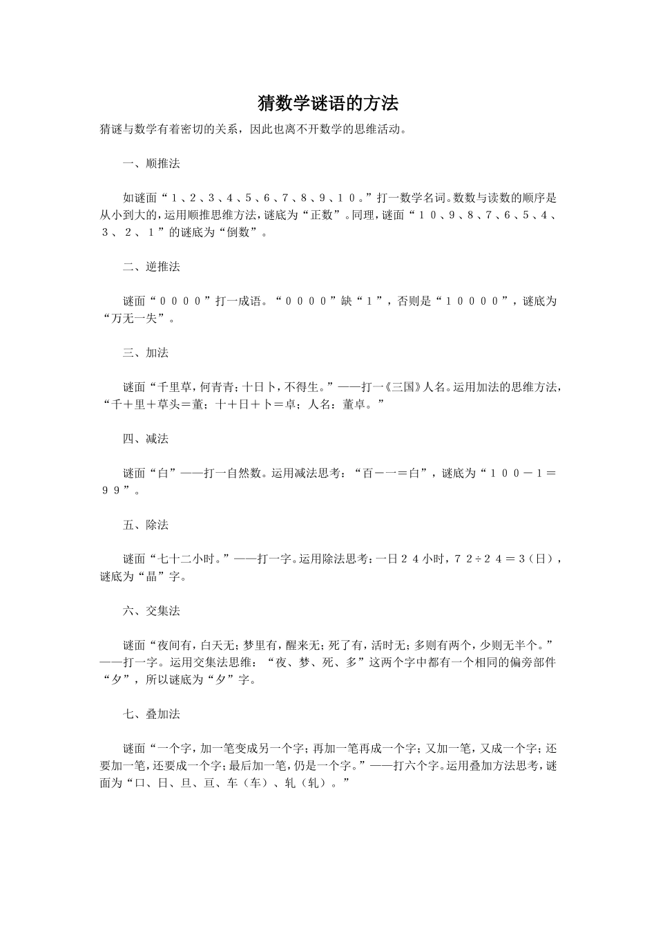 猜数学谜语的方法_第1页