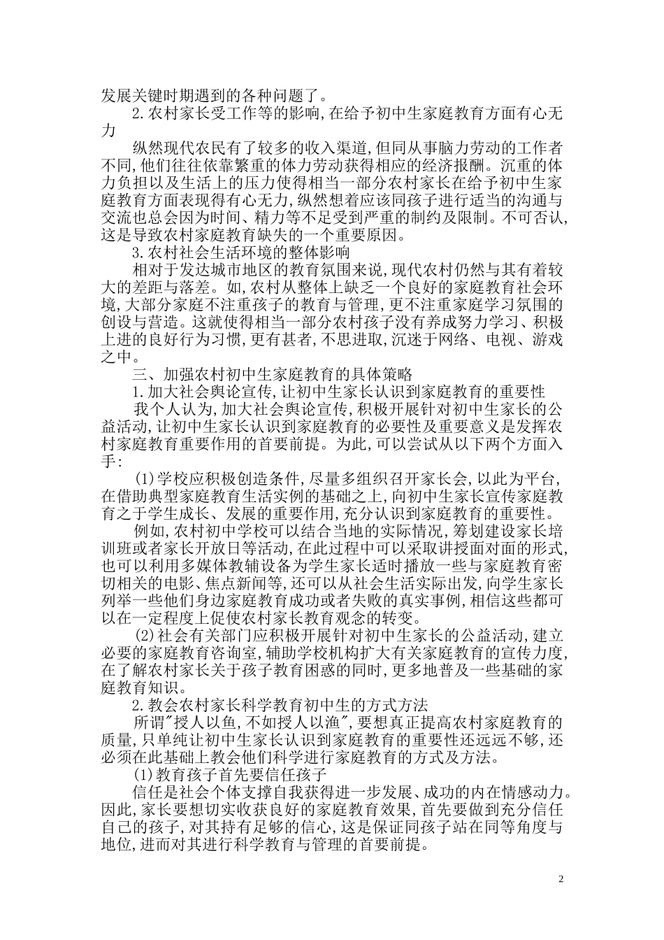 浅谈重视农村家庭教育的必要性 (2)_第2页