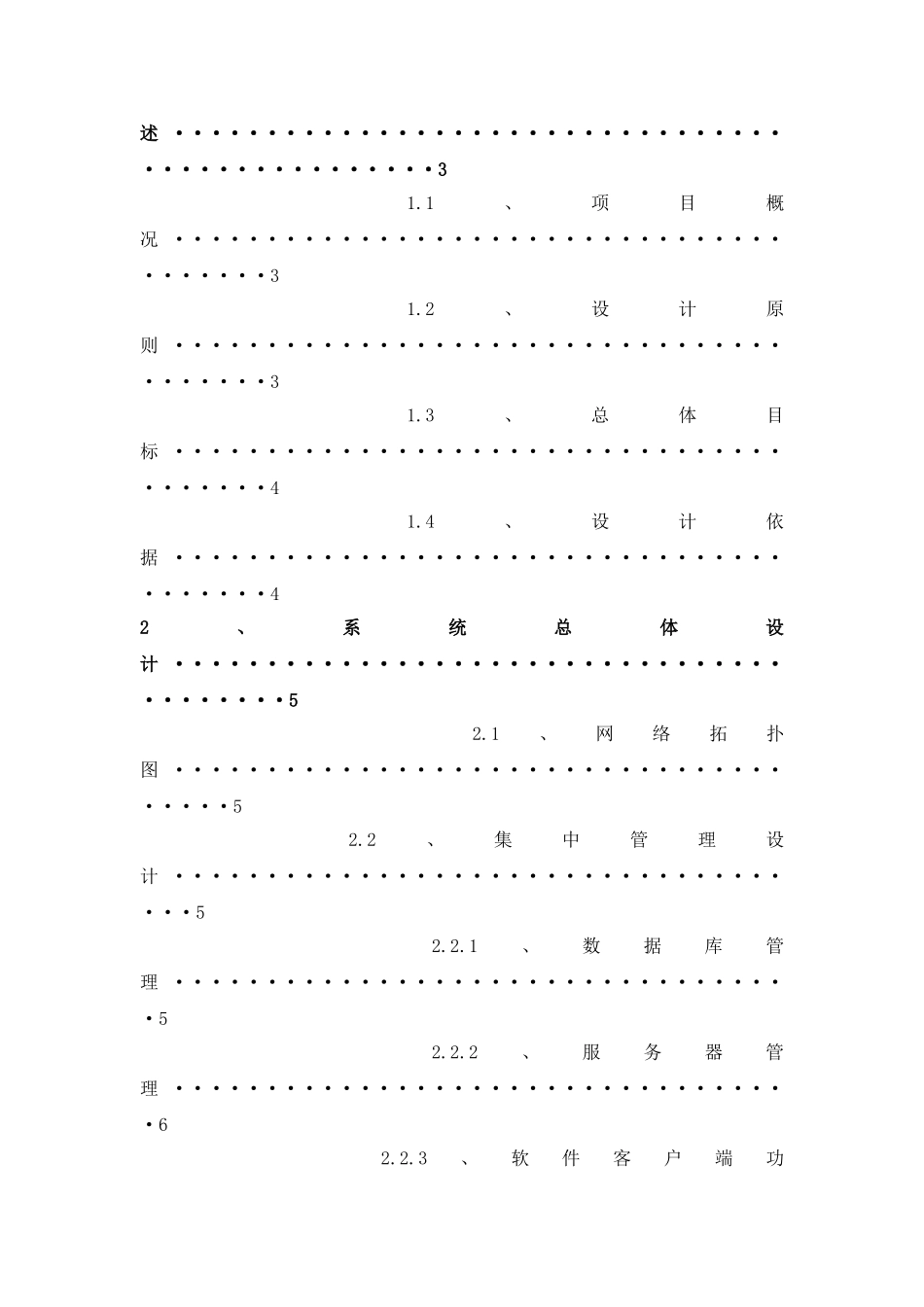 监控中心系统建设设计方案_第2页