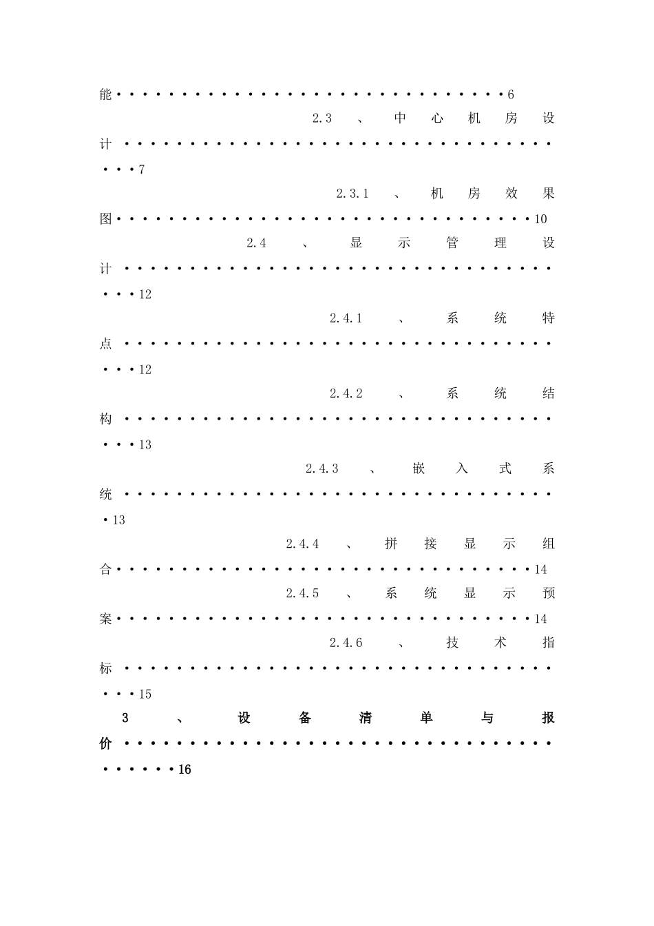 监控中心系统建设设计方案_第3页