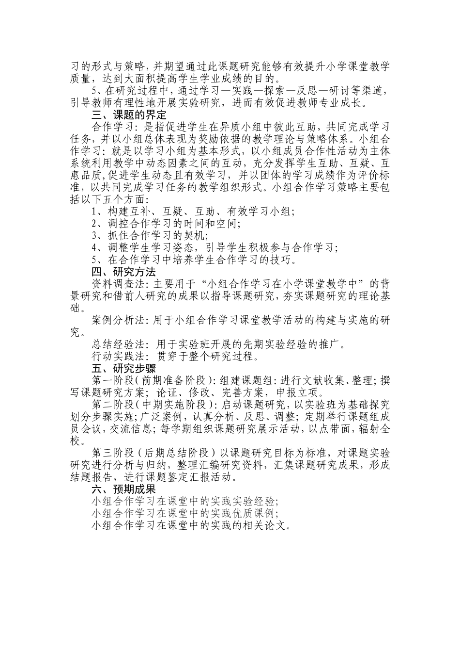 小组合作学习课题研究计划_第2页