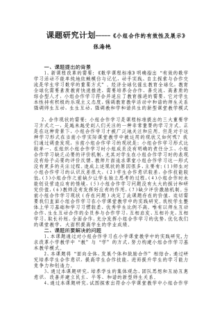 小组合作学习课题研究计划