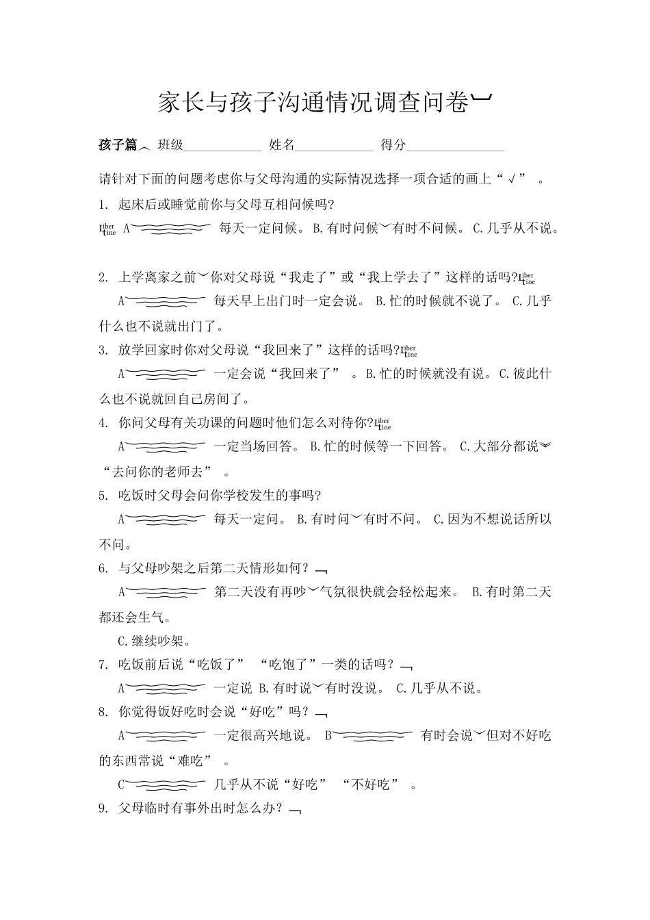 学生与家长沟通调查问卷MicrosoftWord文档(2)_第1页