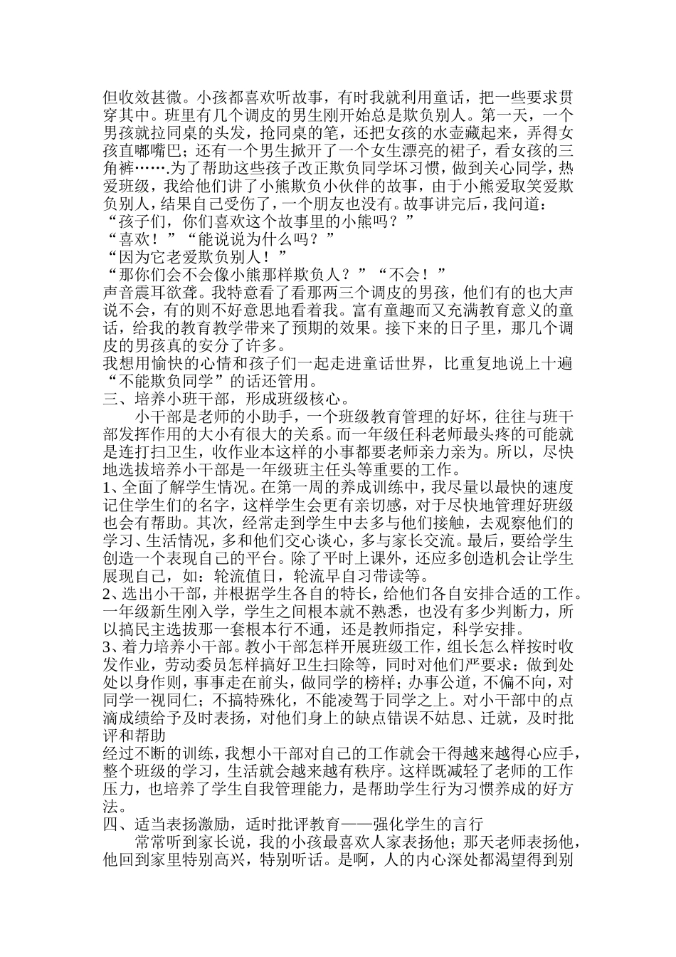 如何培养一年级学生的自我管理能力_第2页