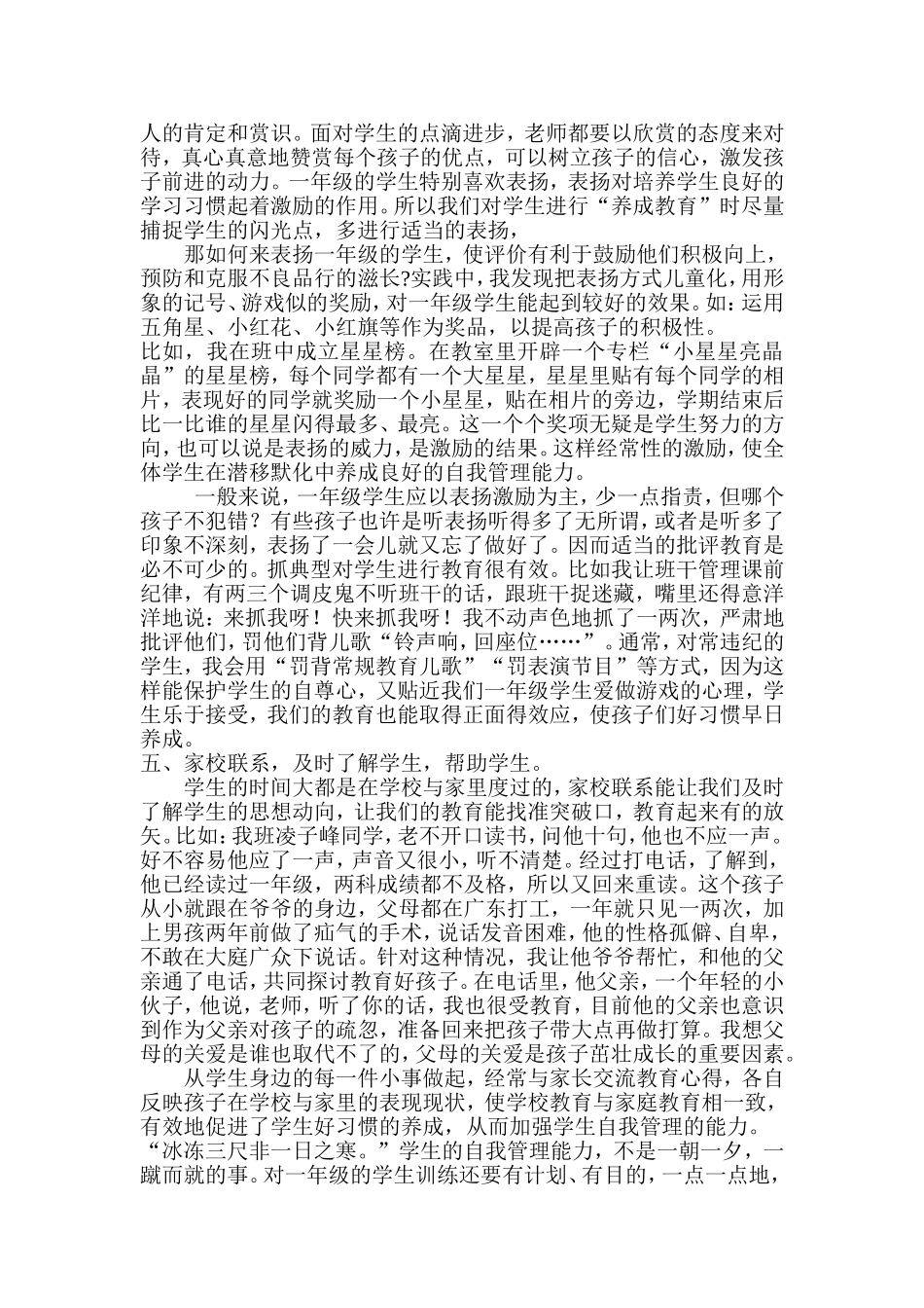 如何培养一年级学生的自我管理能力_第3页
