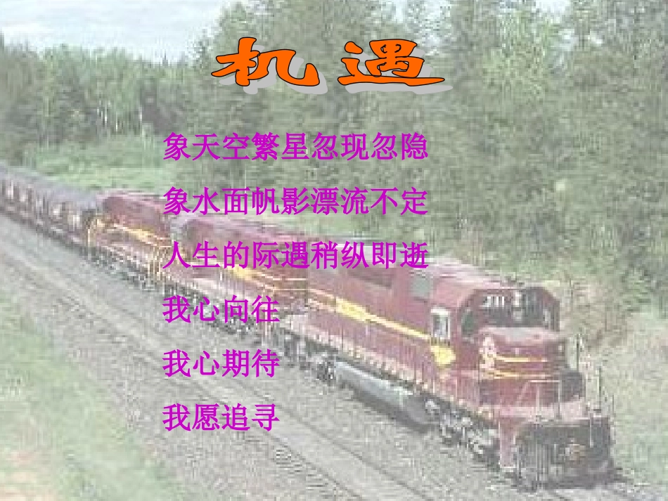 教学课件：列车上的偶然相遇_第2页