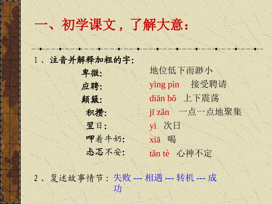 教学课件：列车上的偶然相遇_第3页