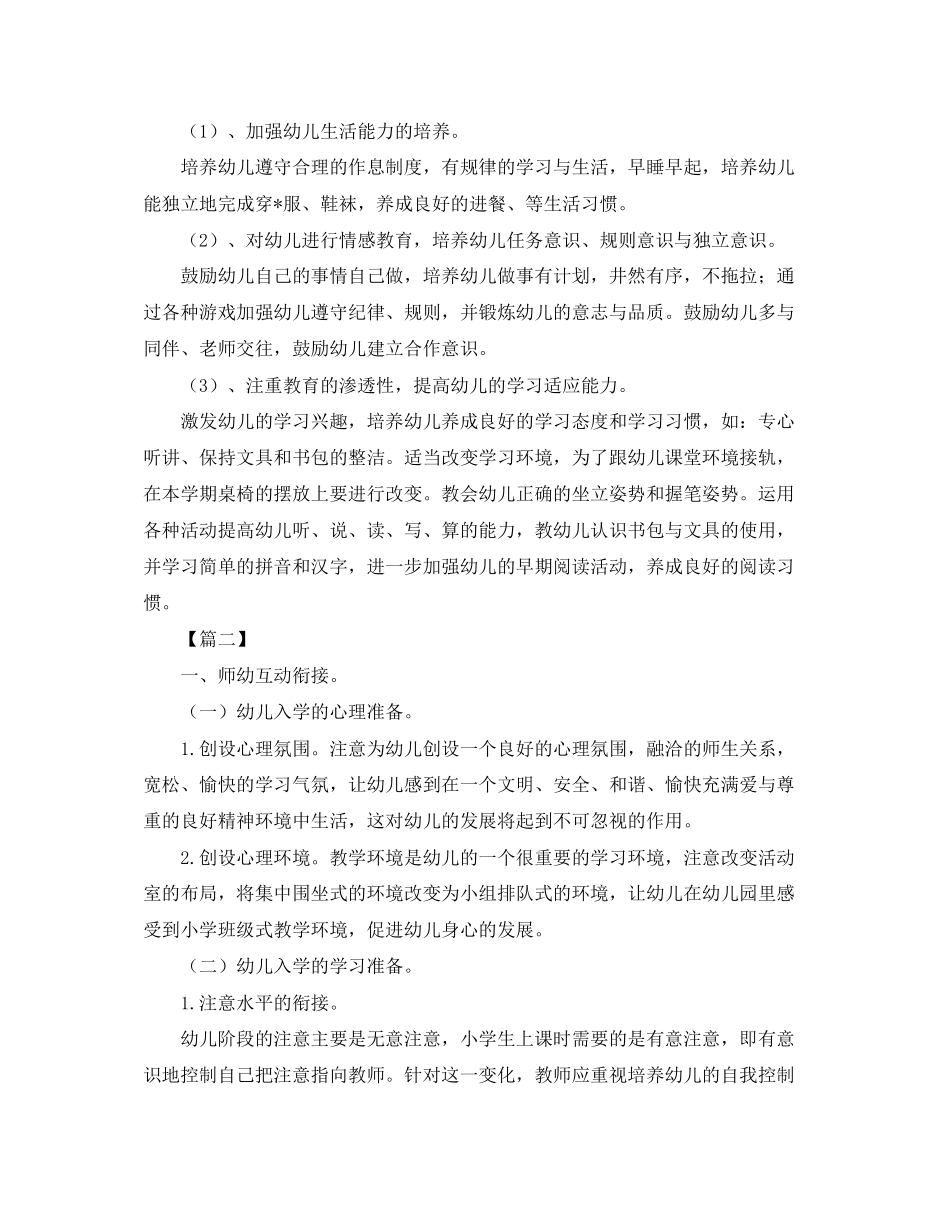 幼儿园大班幼小衔接计划_第2页