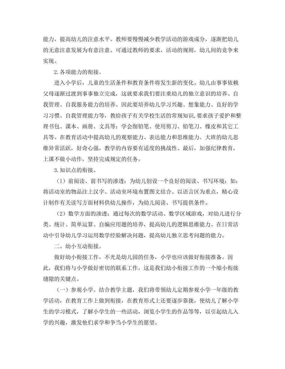 幼儿园大班幼小衔接计划_第3页