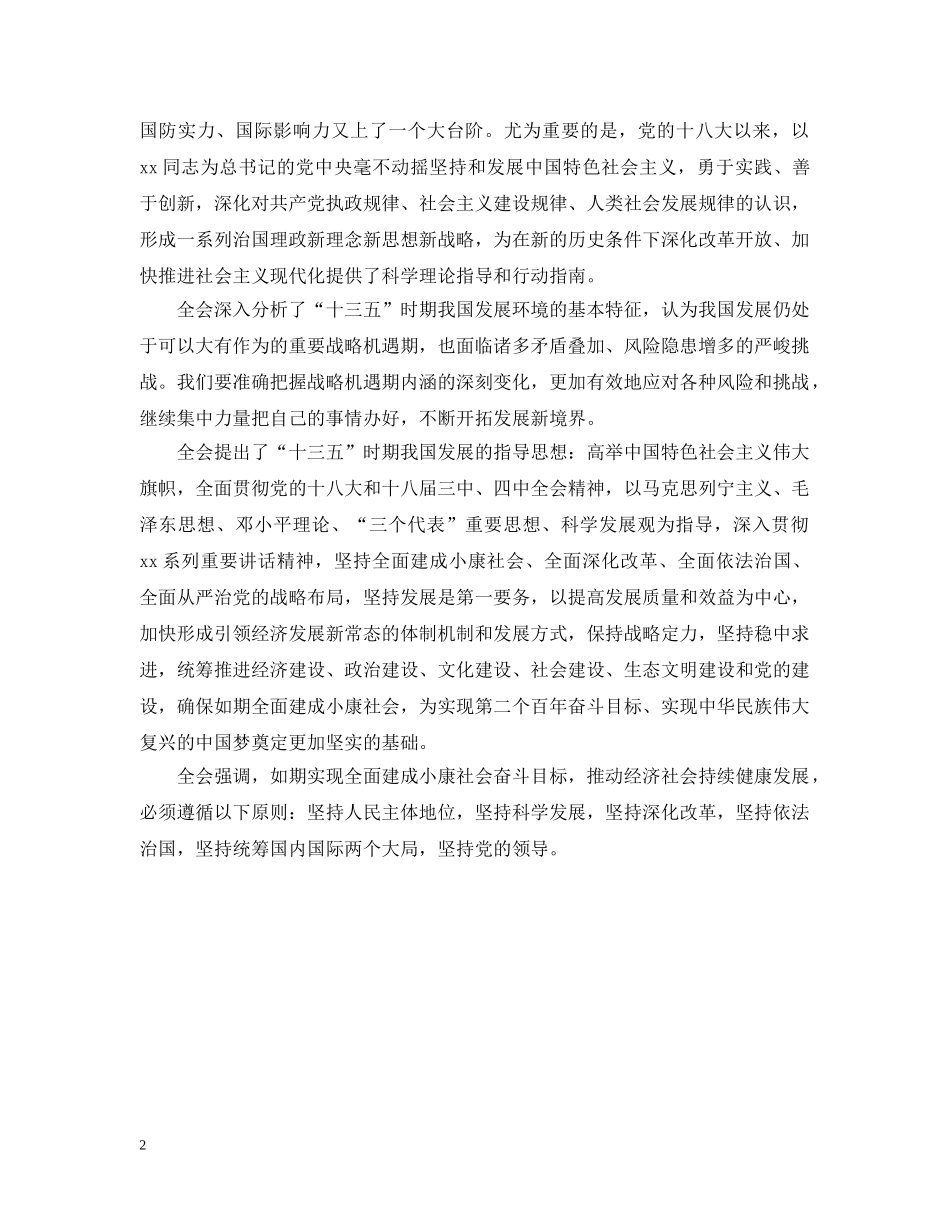 十八届全会公报样本 _第2页