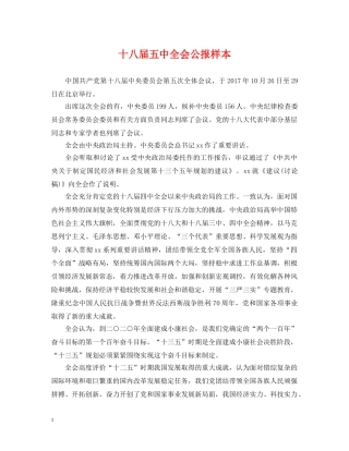 十八届全会公报样本 