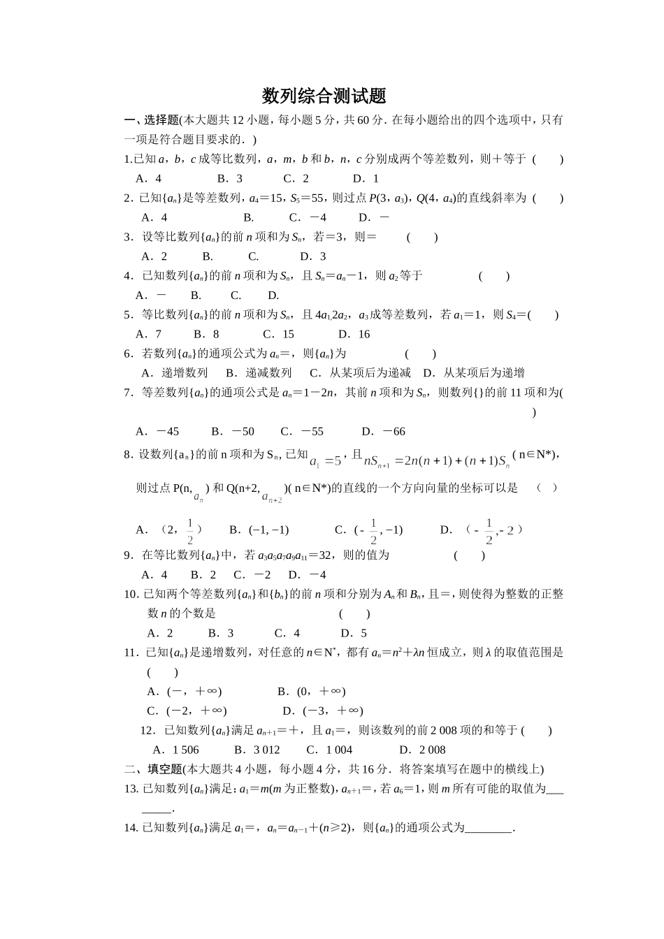 数列综合测试题二号_第1页