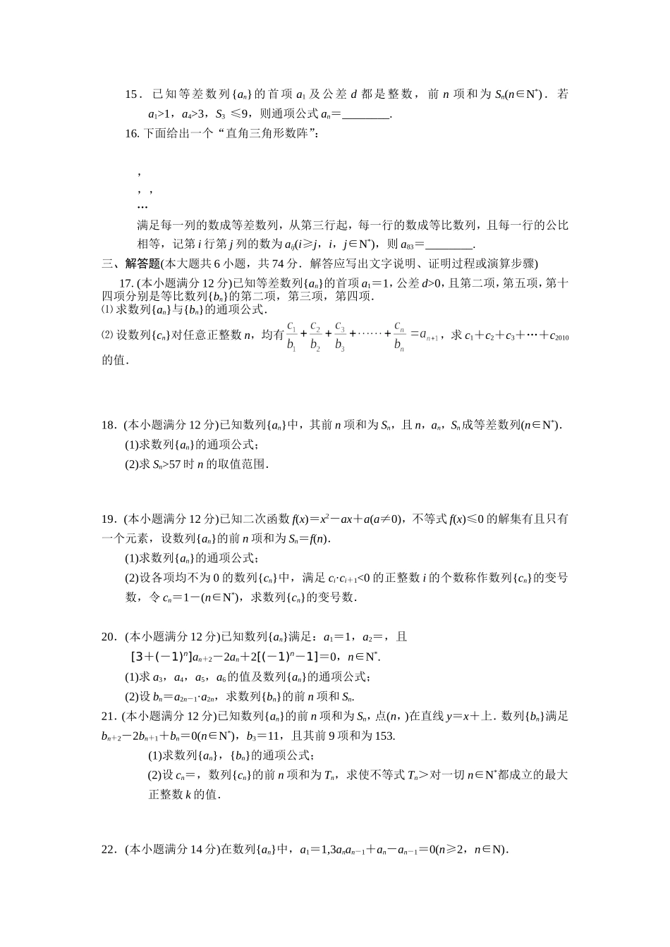 数列综合测试题二号_第2页