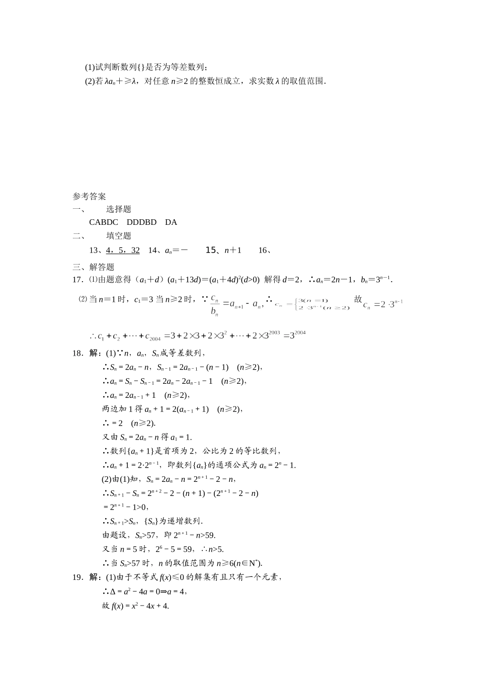 数列综合测试题二号_第3页