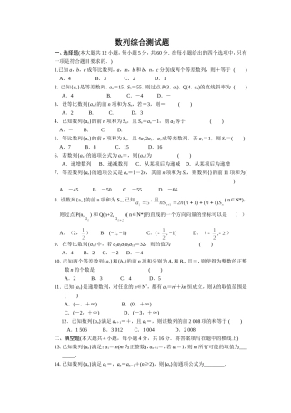 数列综合测试题二号