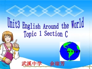 武溪中学余琼芳英语教学课件