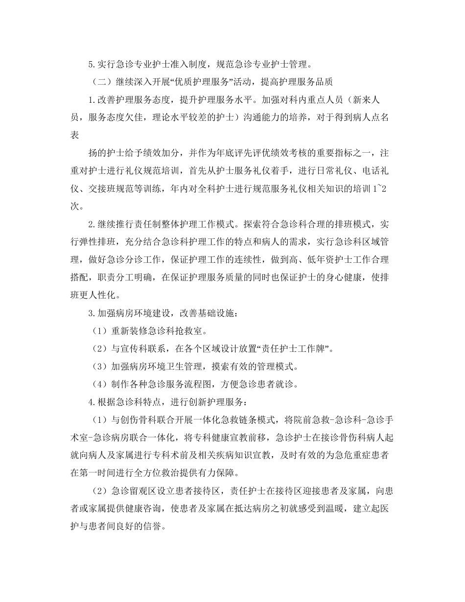 急诊科优质护理服务计划模板_第3页