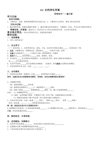 盛小娇改后水的净化学案