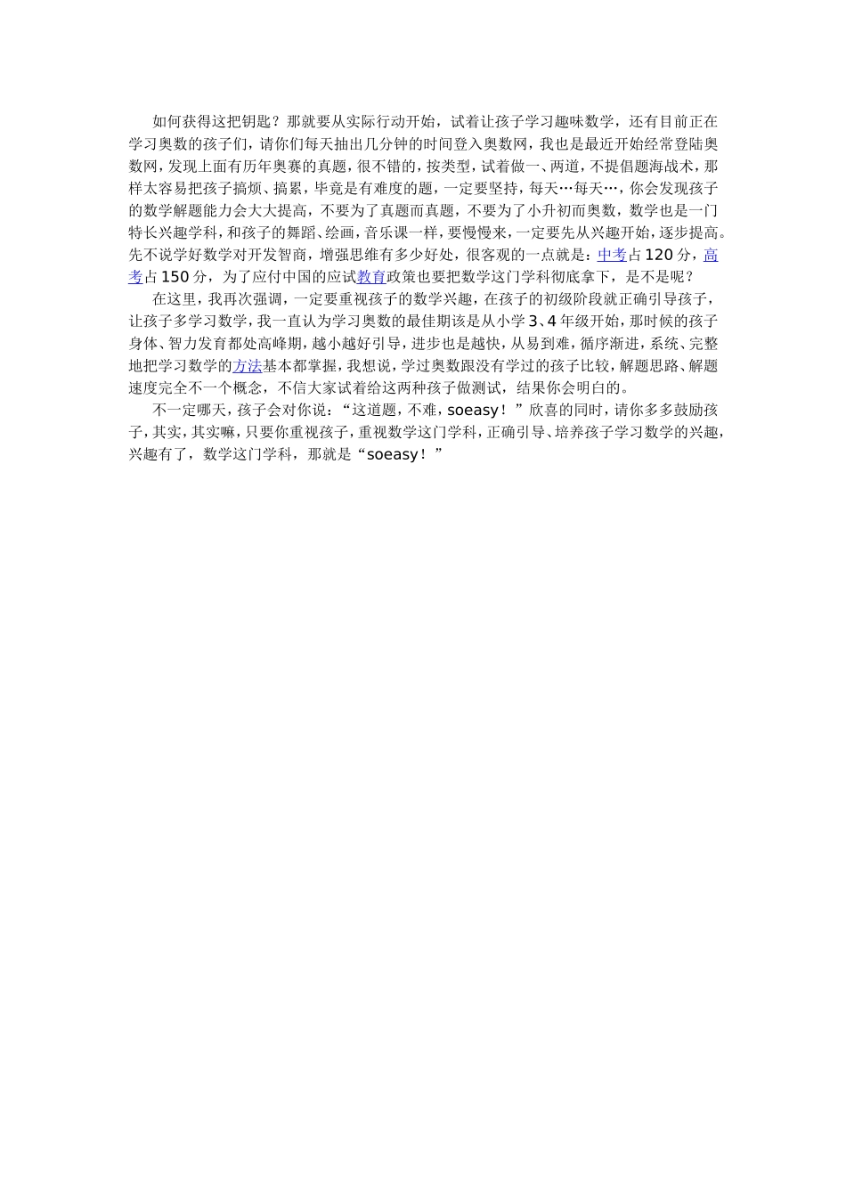 如何培养孩子们对数学产生兴趣_第2页