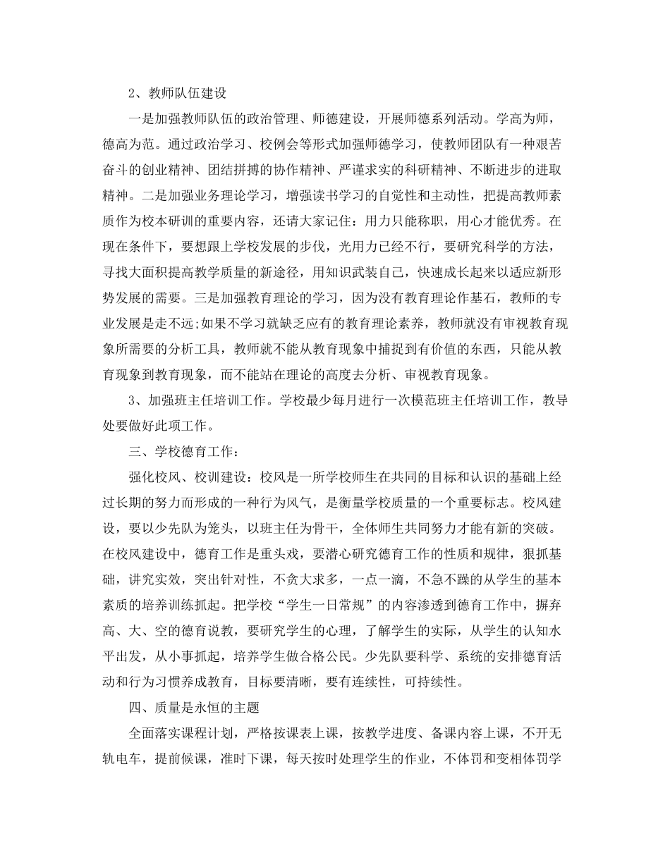 2020年小学教学工作计划2_第3页