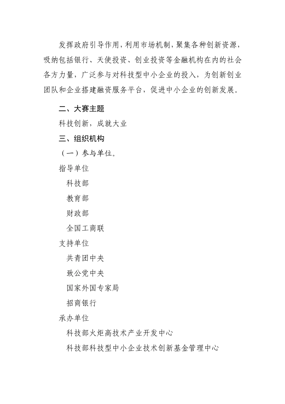 第四届中国创新创业大赛方案_第2页