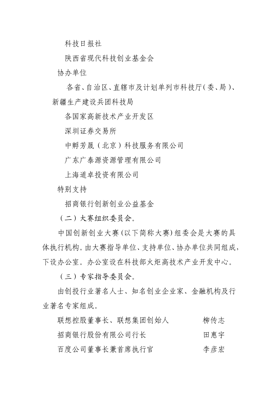 第四届中国创新创业大赛方案_第3页