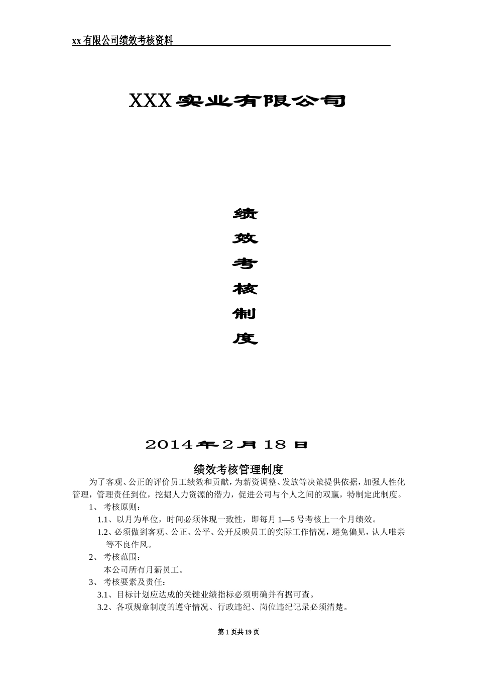 服装企业绩效考核方案_第1页