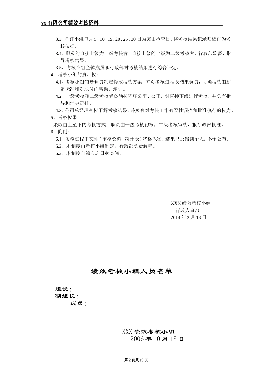 服装企业绩效考核方案_第2页