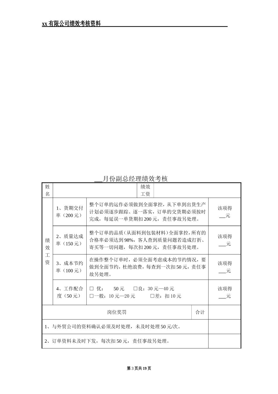 服装企业绩效考核方案_第3页