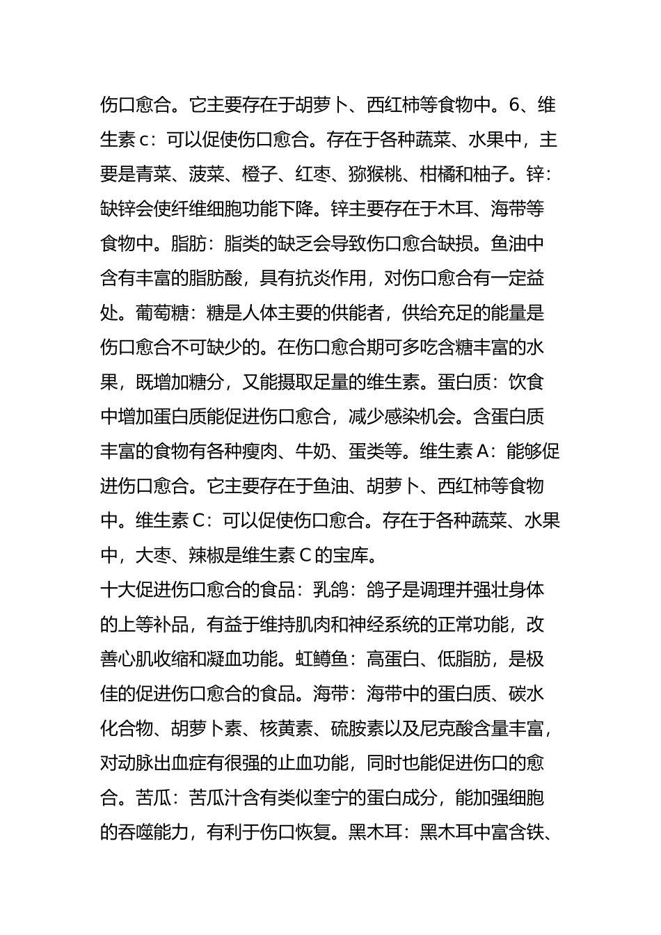 伤口久不愈合的一招灵_第2页