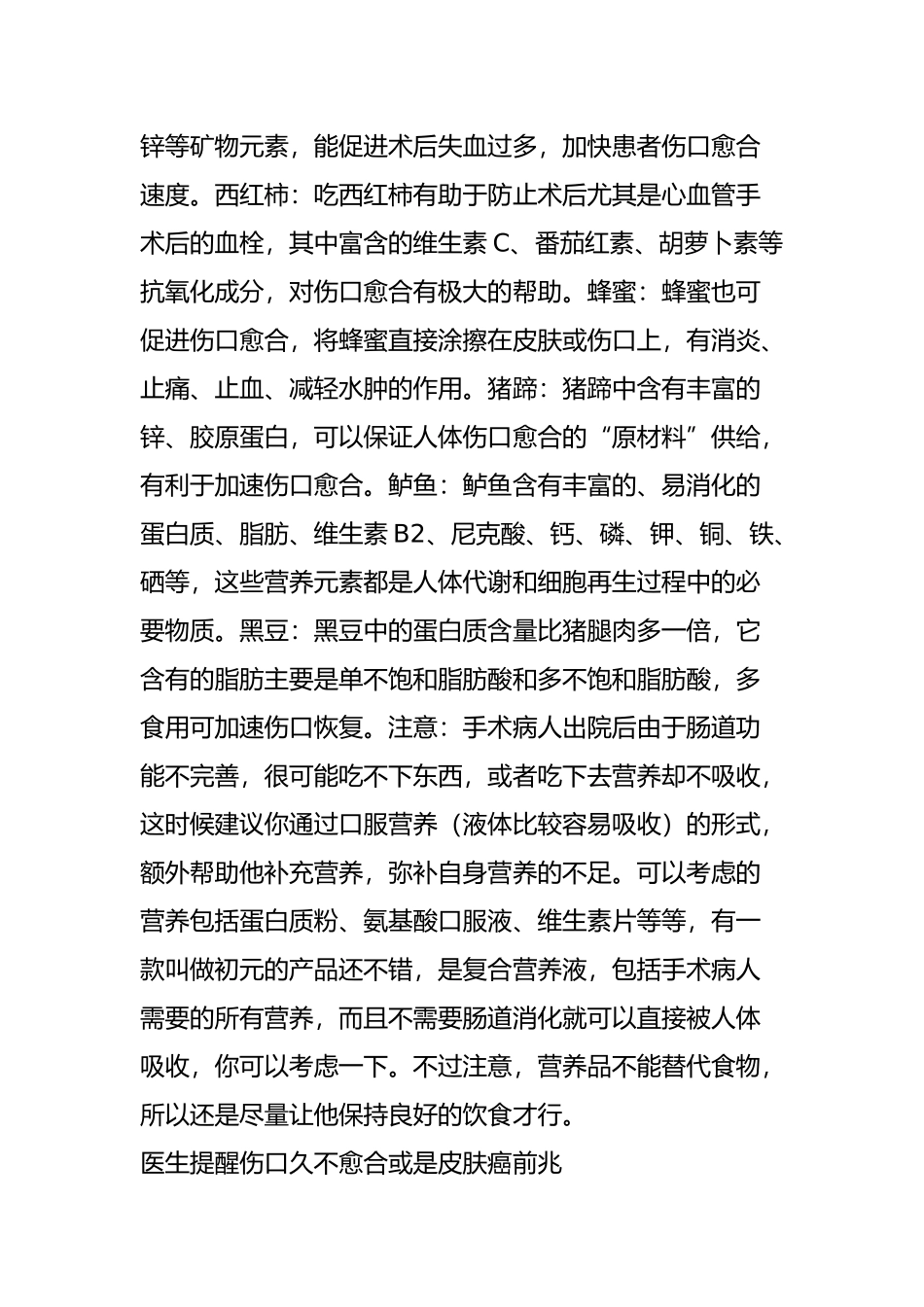 伤口久不愈合的一招灵_第3页