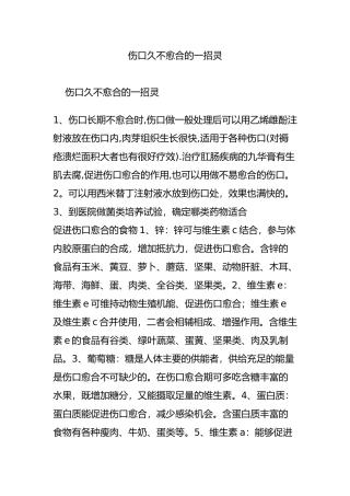 伤口久不愈合的一招灵