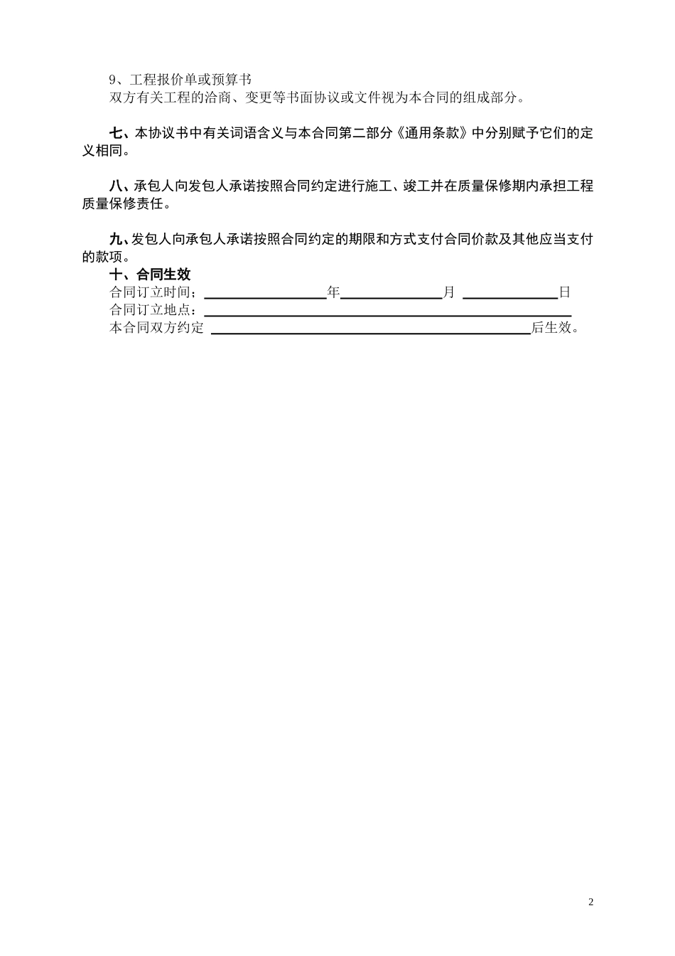 《建设工程施工合同》(GF-1999-0201)_第3页